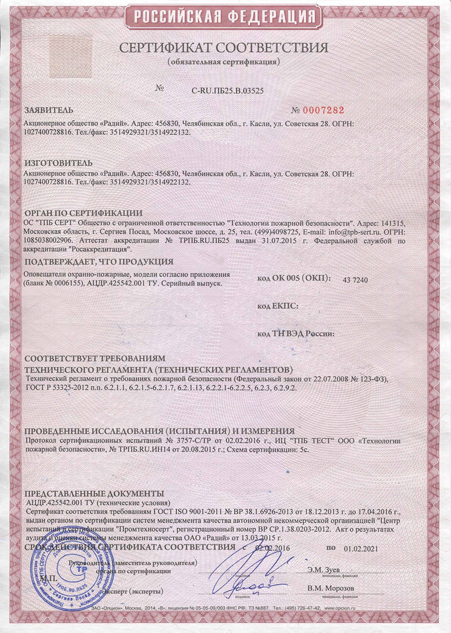 Сертификат соответствия